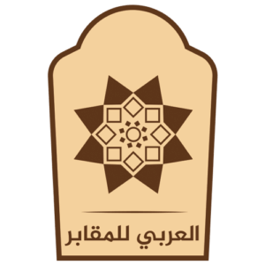 شعار موقع alarabicemeteries.com